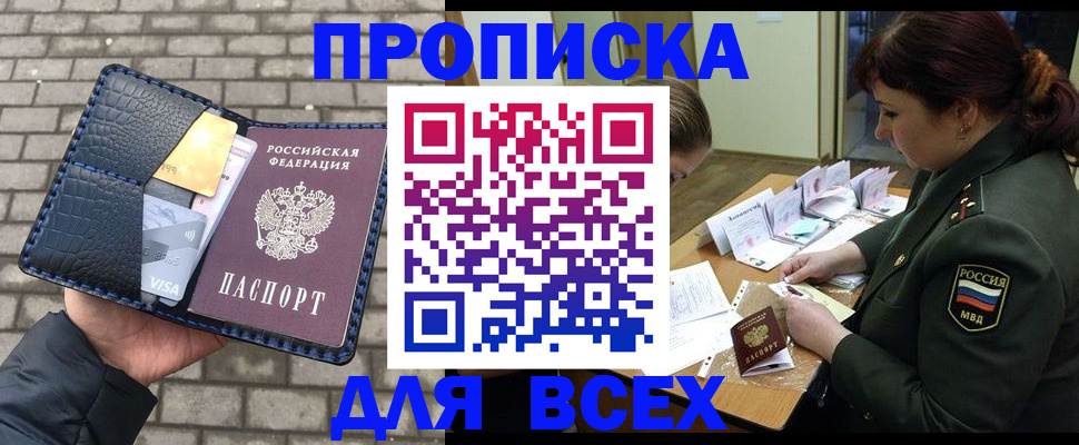 временная регистрация недорого в Свердловской области