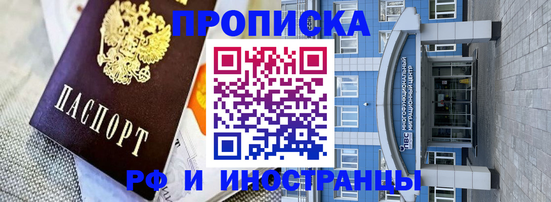 прописка законно в Свердловской области