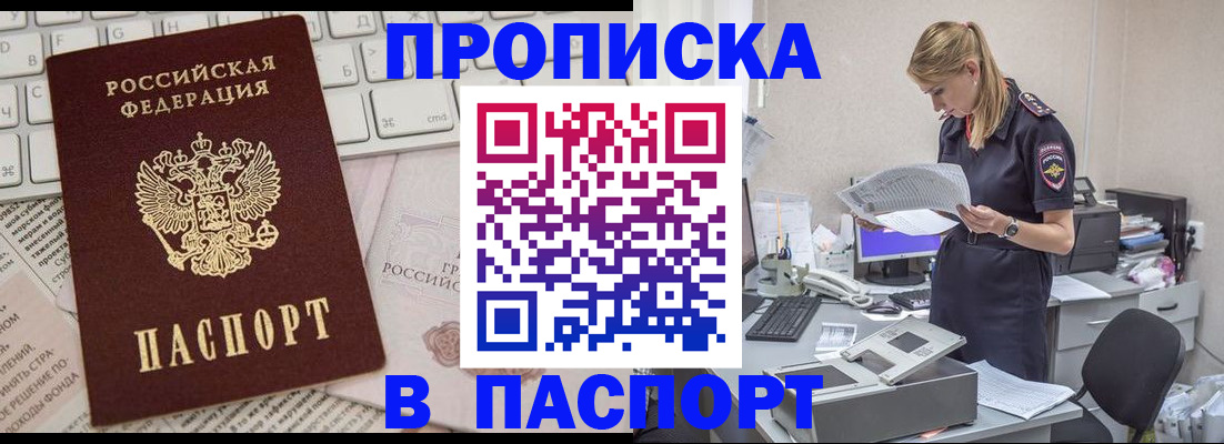 прописка паспорт в Свердловской области